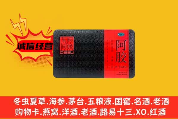 大英县回收阿胶